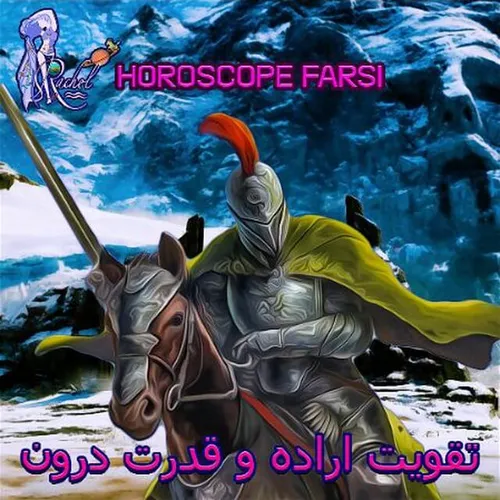 مدیتیشن تقویت اراده و قدرت درون - راشل